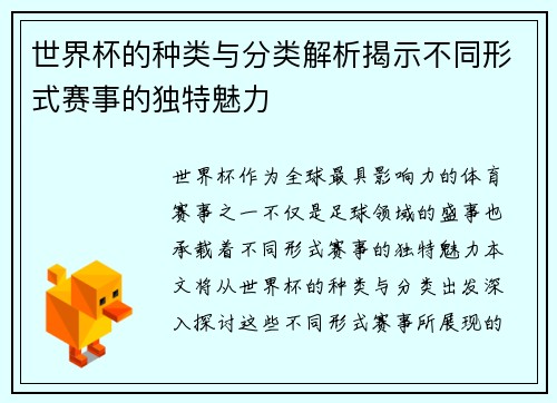 世界杯的种类与分类解析揭示不同形式赛事的独特魅力